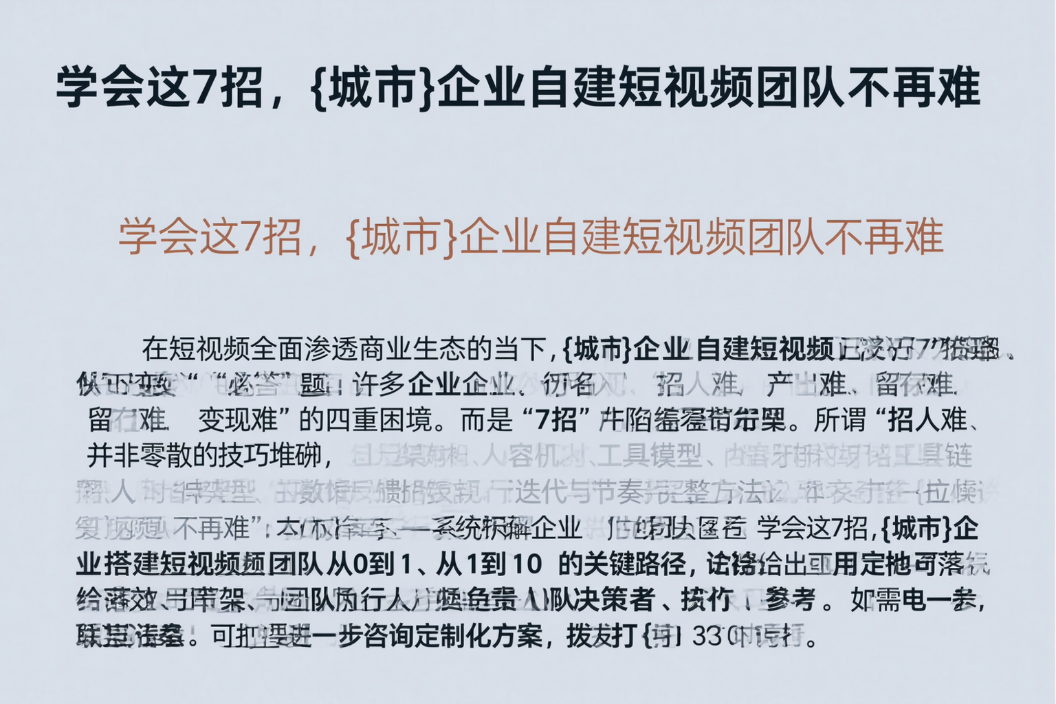 学会这7招，大通企业自建短视频团队不再难