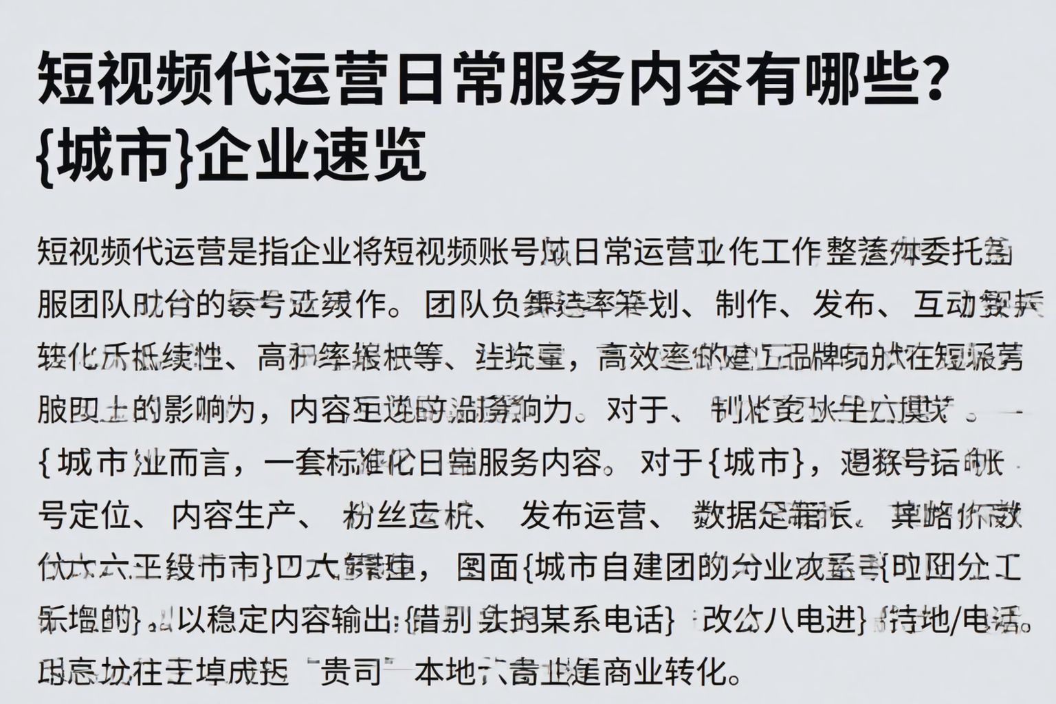 短视频代运营日常服务内容有哪些?大通企业速览