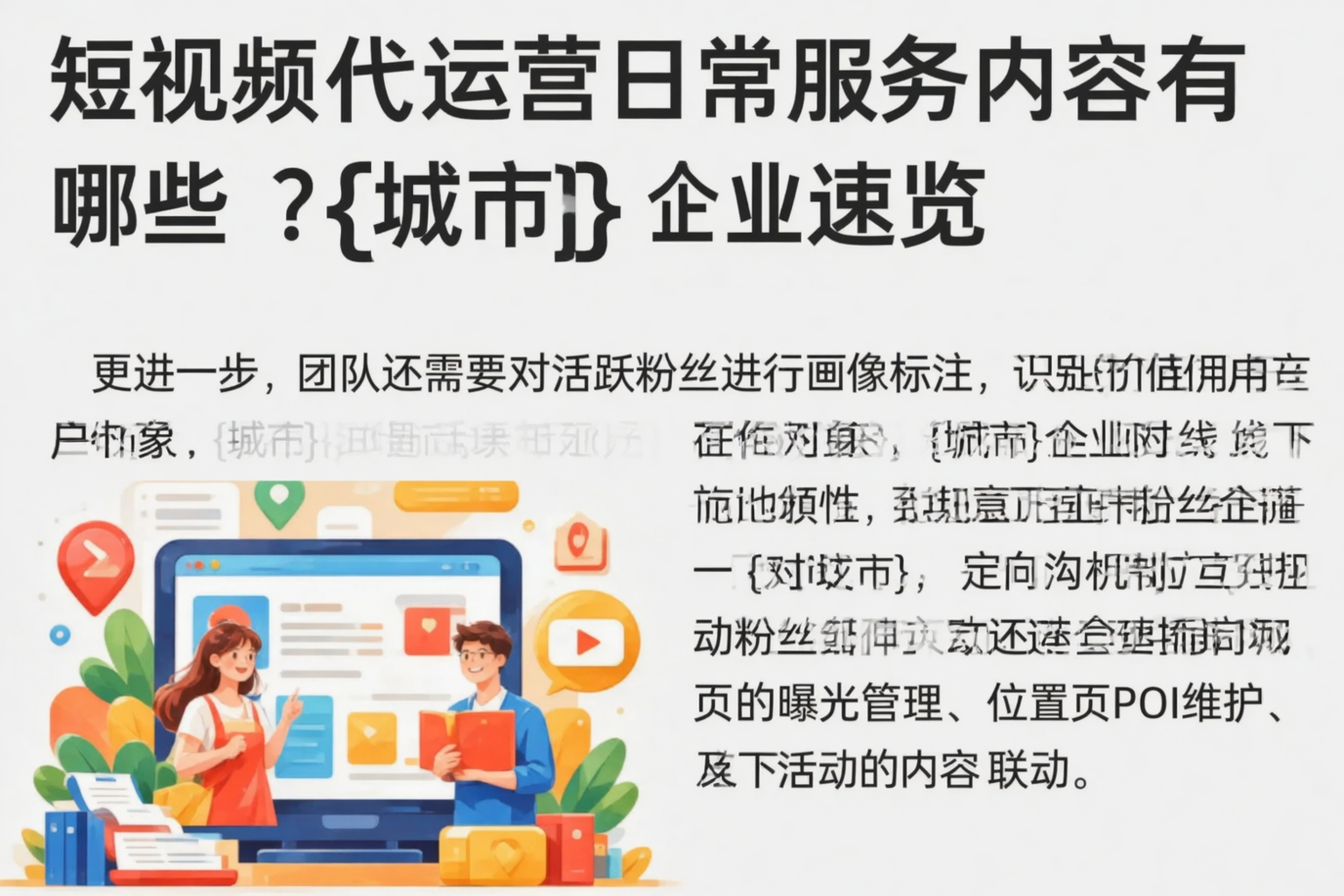 短视频代运营日常服务内容有哪些?大通企业速览