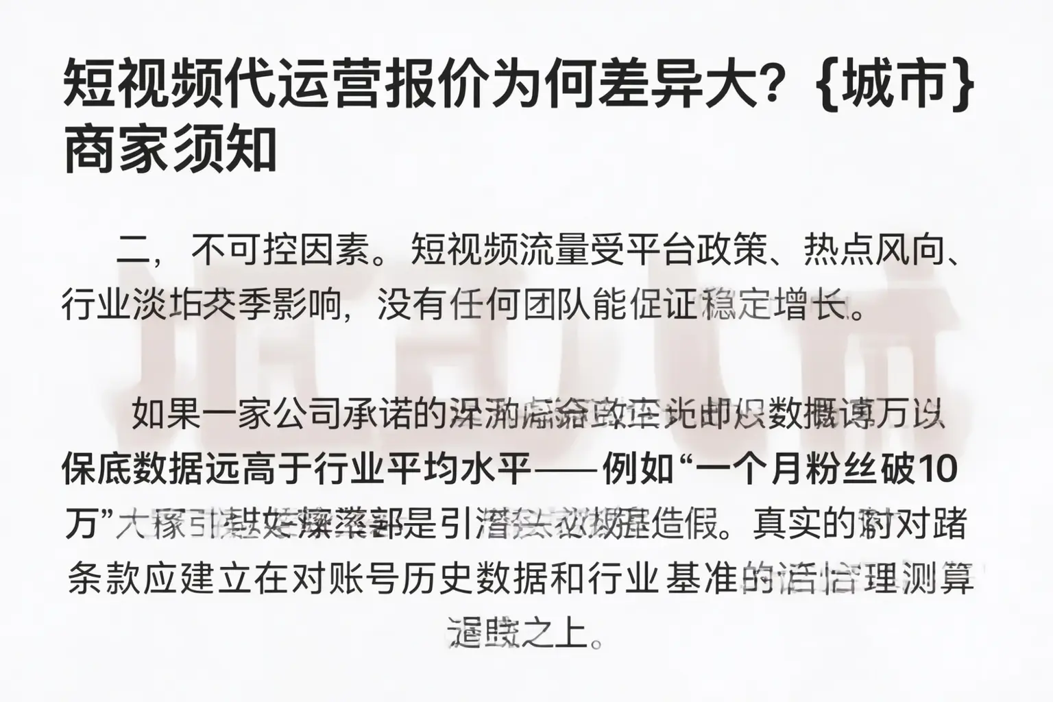 短视频代运营报价为何差异大？大通商家须知