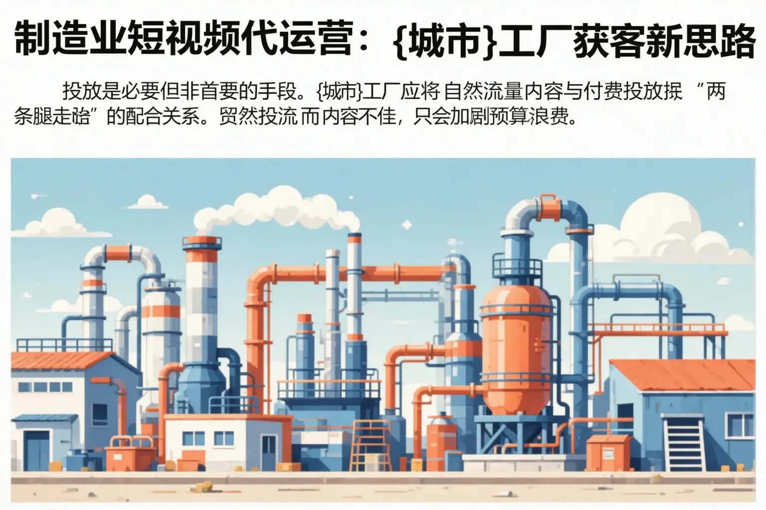 制造业短视频代运营:大通工厂获客新思路