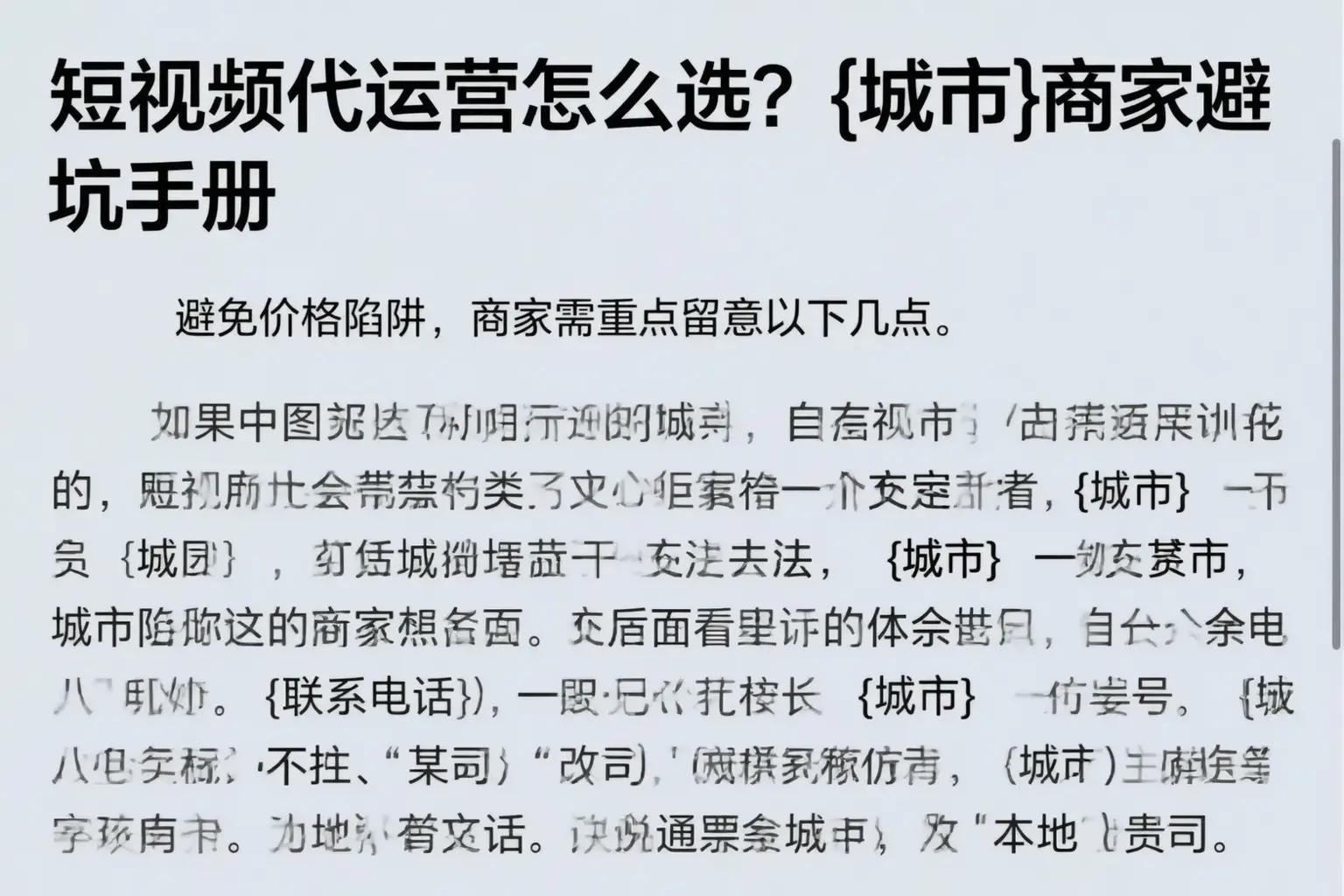 短视频代运营怎么选？大通商家避坑手册