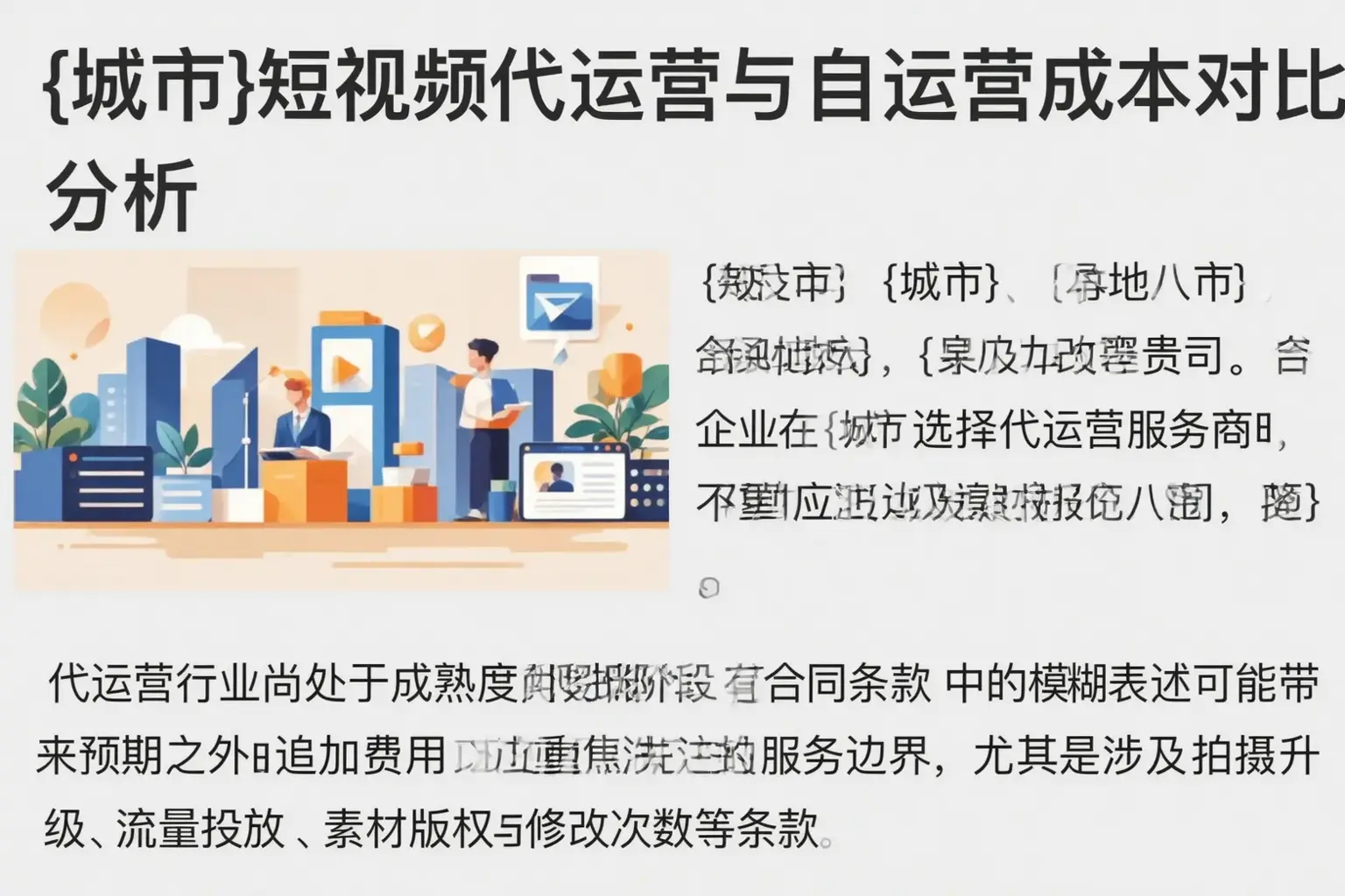 大通短视频代运营与自运营成本对比分析