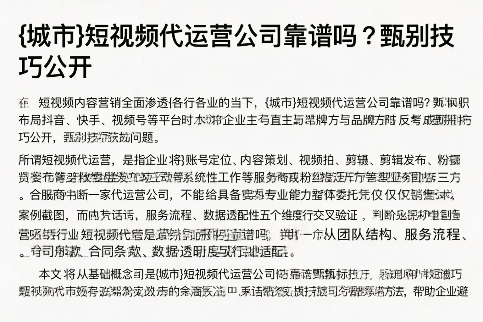 大通短视频代运营公司靠谱吗?甄别技巧公开