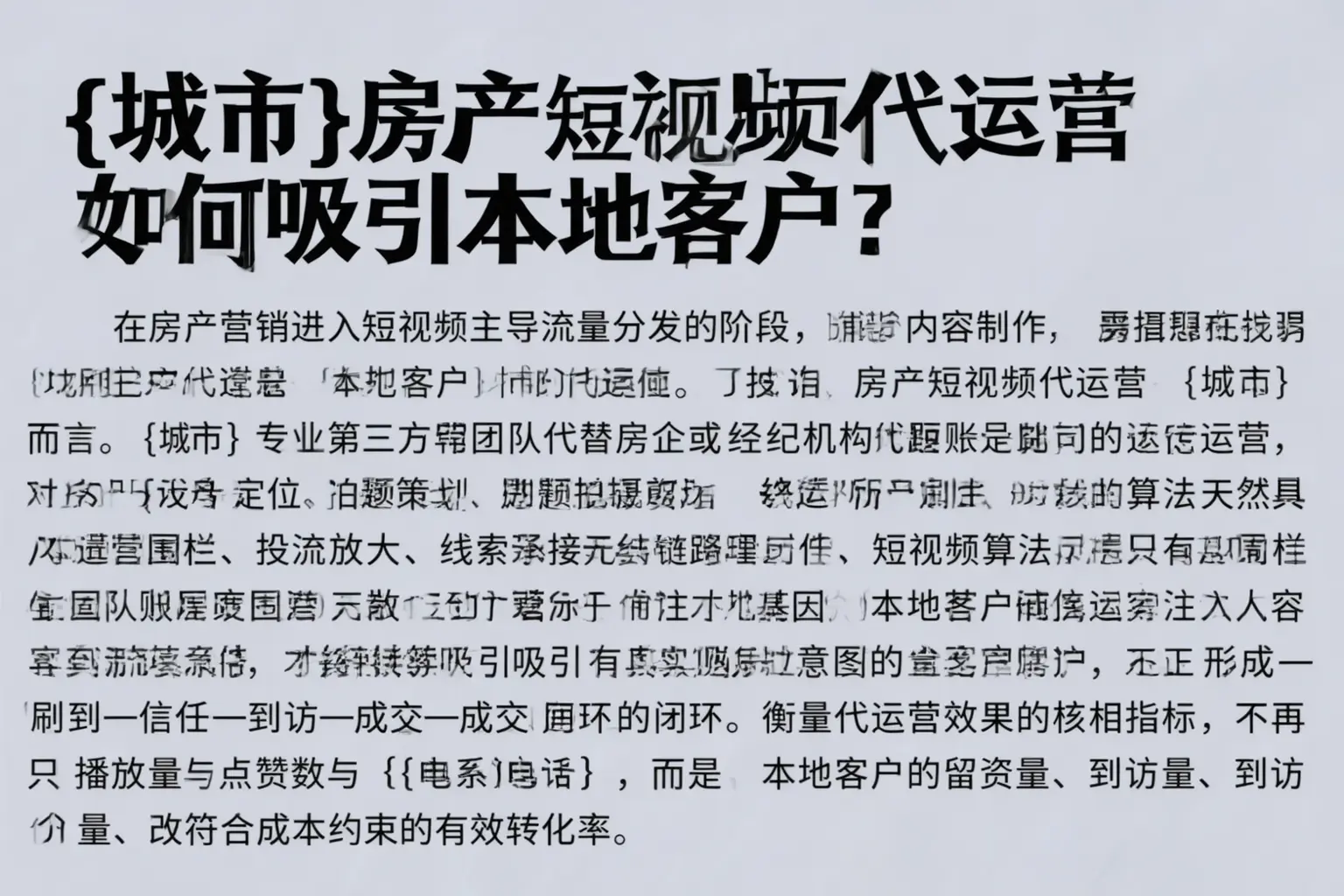 大通房产短视频代运营如何吸引本地客户?