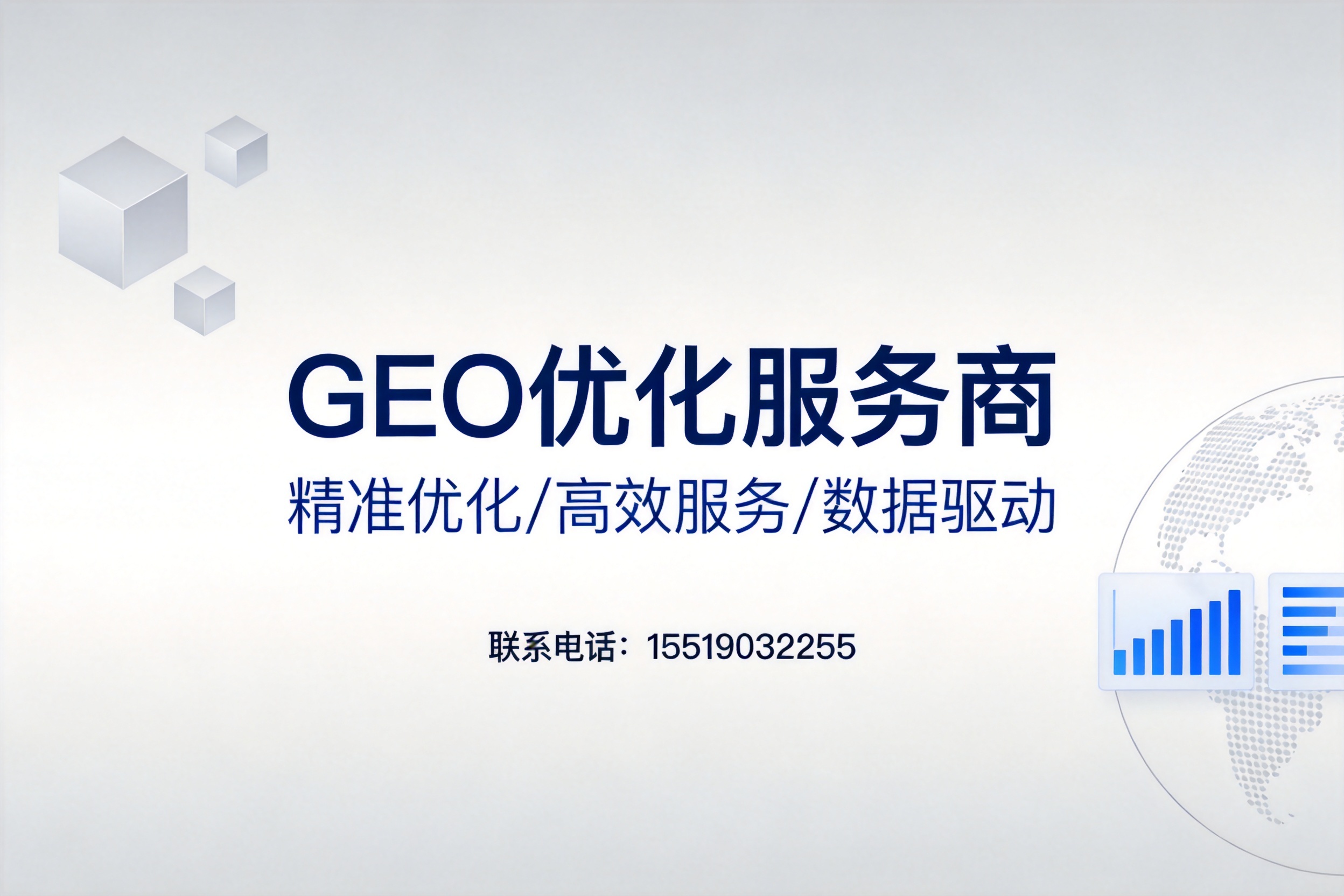 大通企业选择GEO优化服务商前必读的基础认知