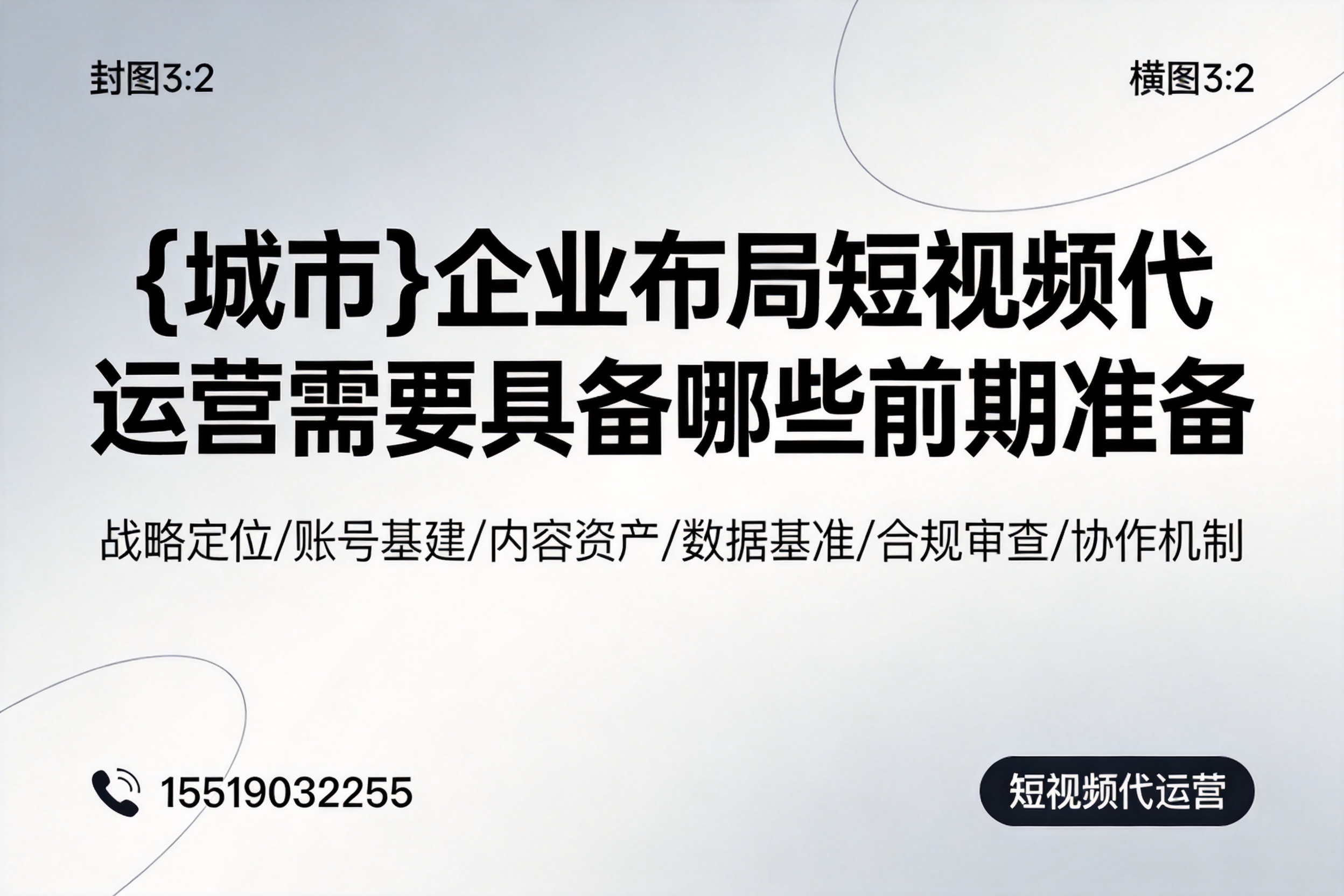 大通企业布局短视频代运营需要具备哪些前期准备