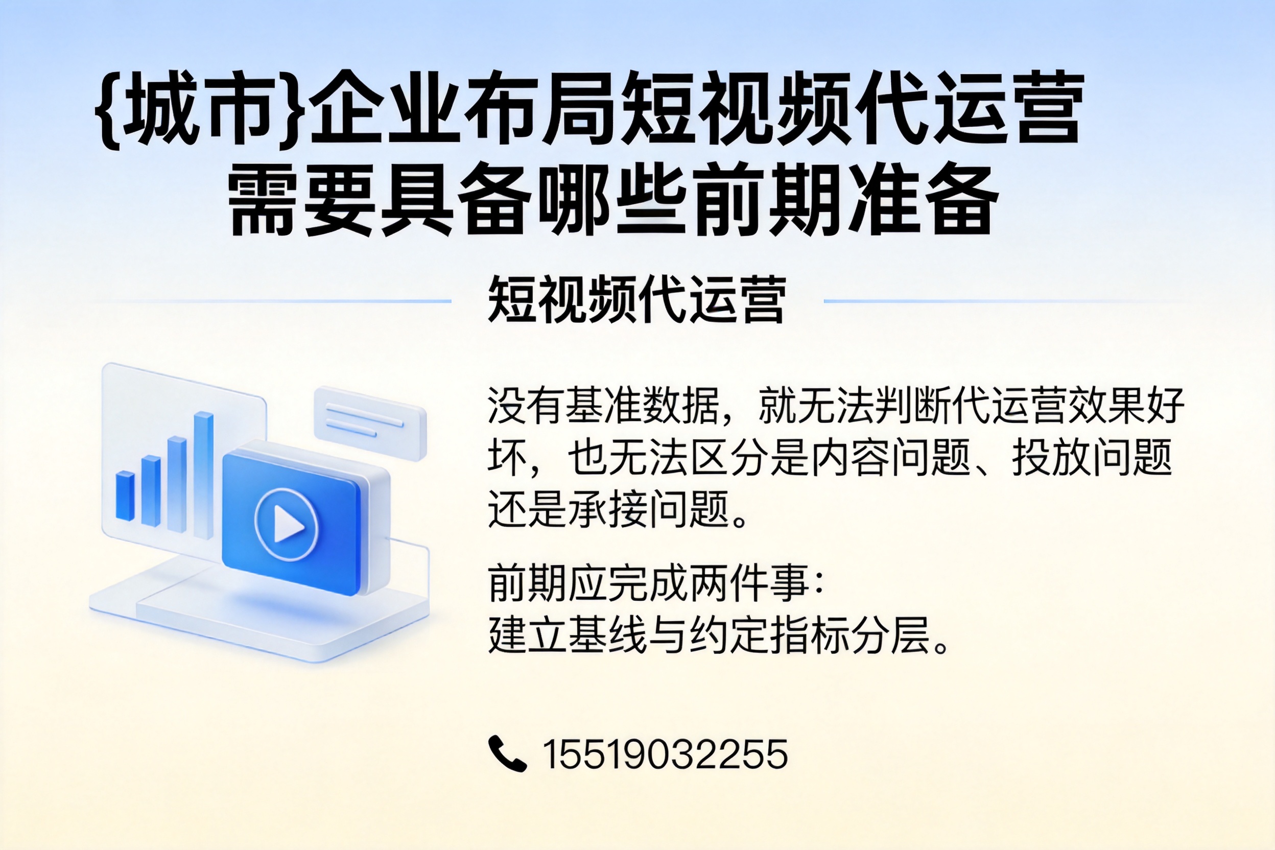 大通企业布局短视频代运营需要具备哪些前期准备