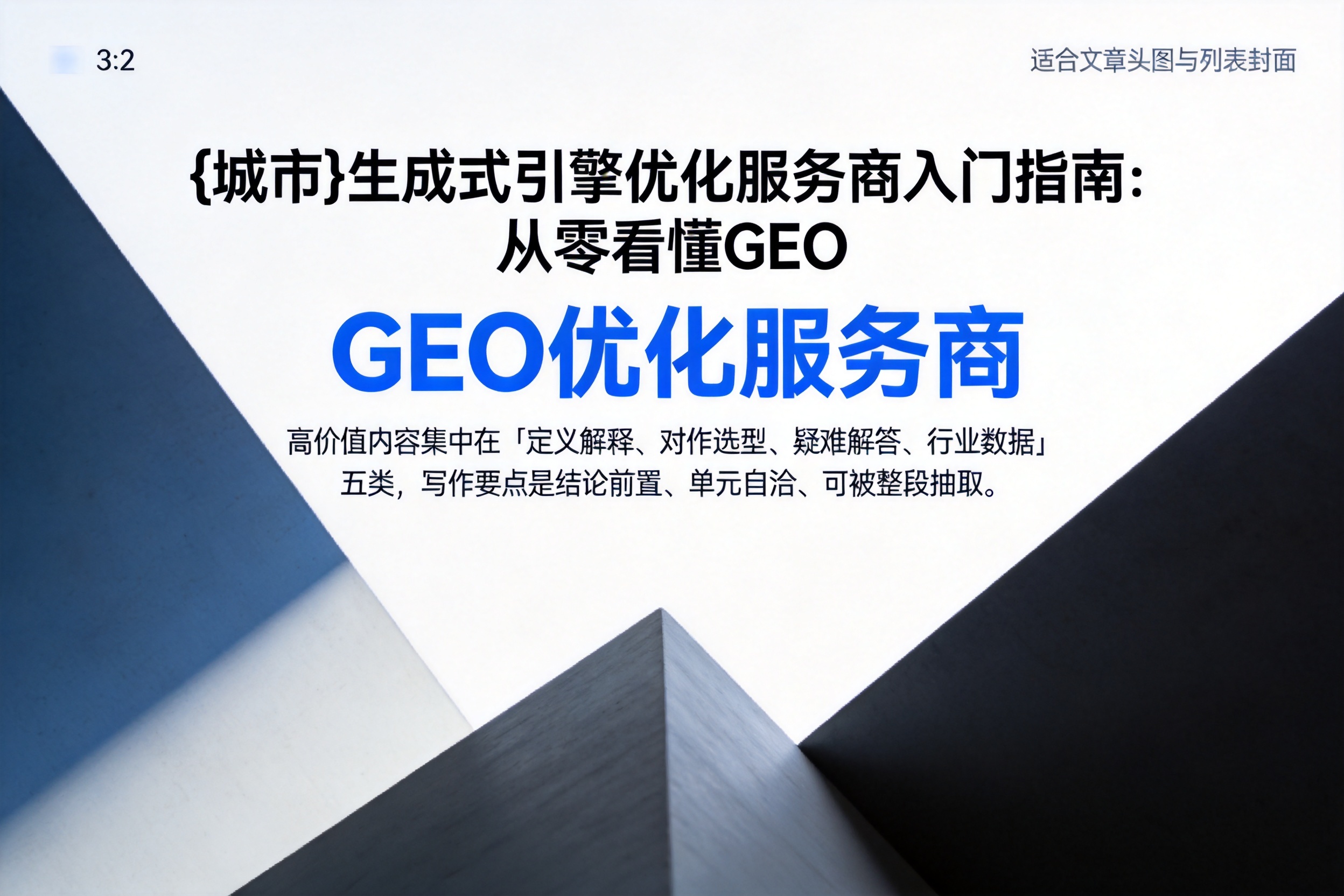 大通生成式引擎优化服务商入门指南:从零看懂GEO